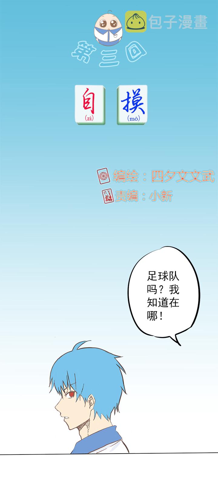 神之一手鬼手篇电影漫画,第三波 自摸2图