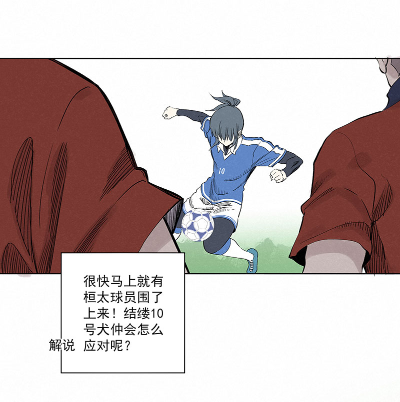 神之一脚漫画,第三百三十波 犬仲VS方五1图