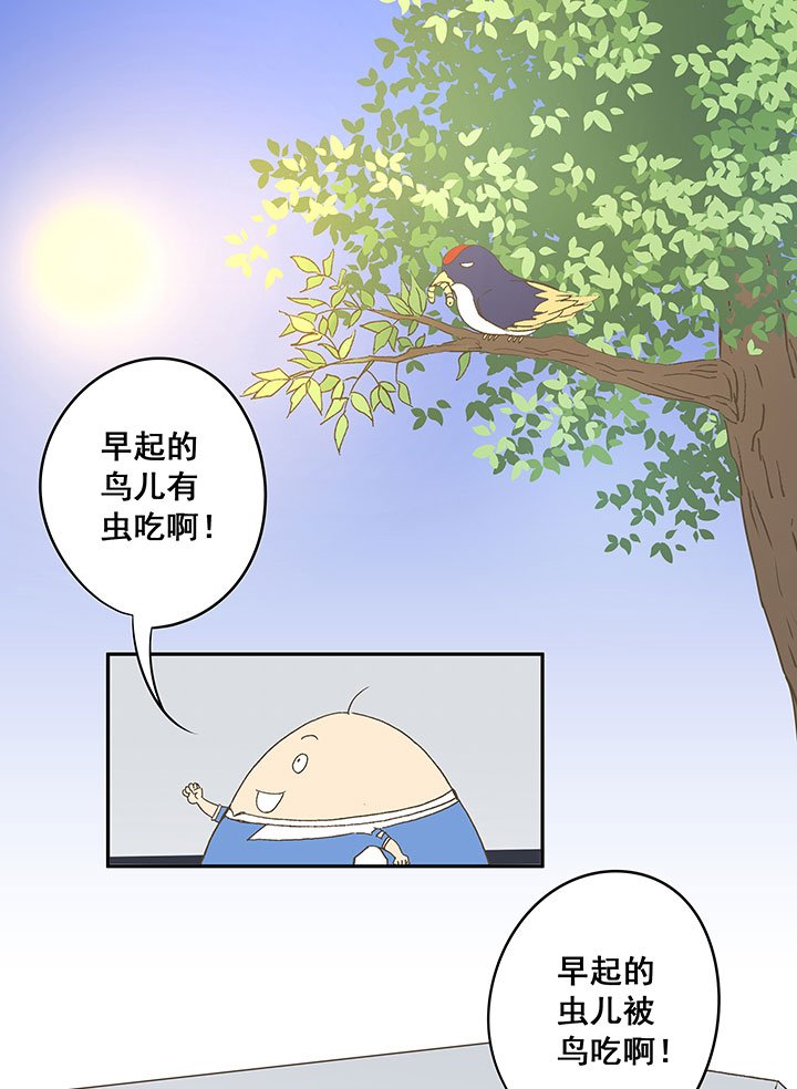神之一手鬼手篇电影漫画,第三十六波 颠球2图
