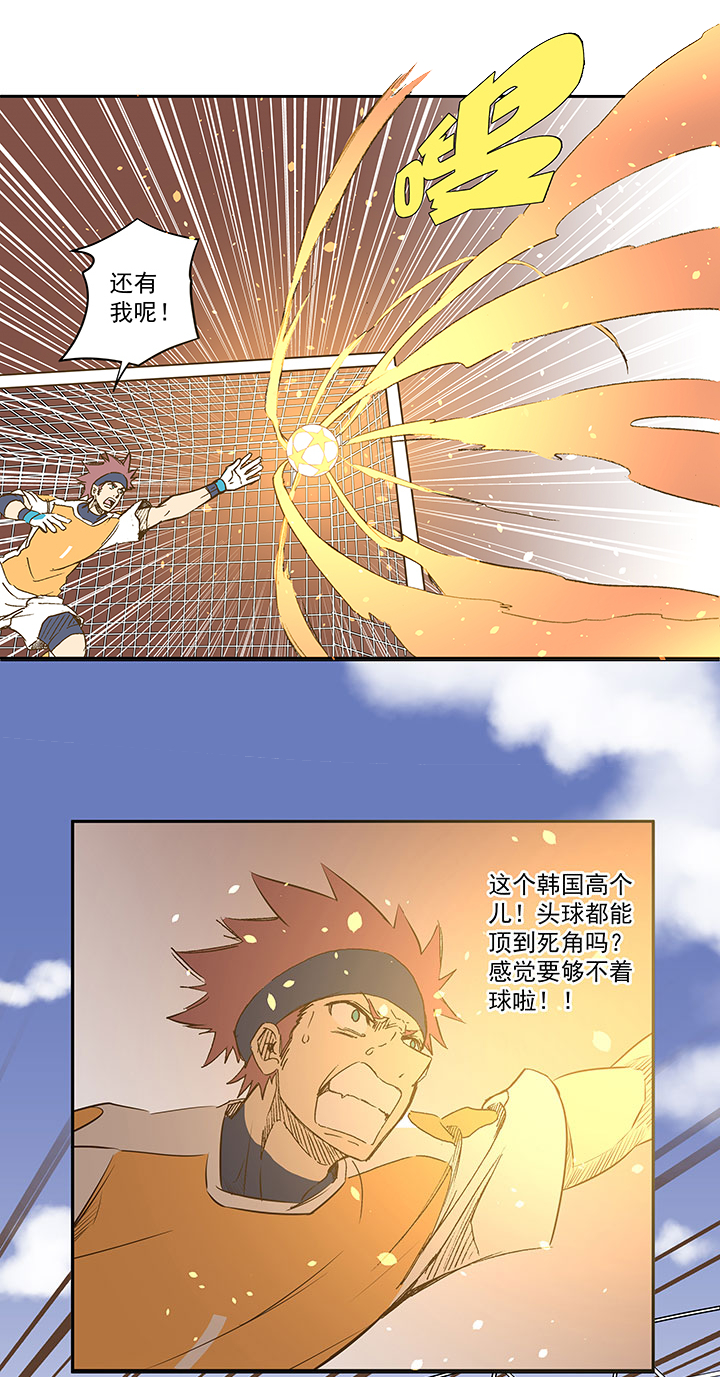 神之一脚第二集漫画,第一百二十七波 马赛回旋！2图