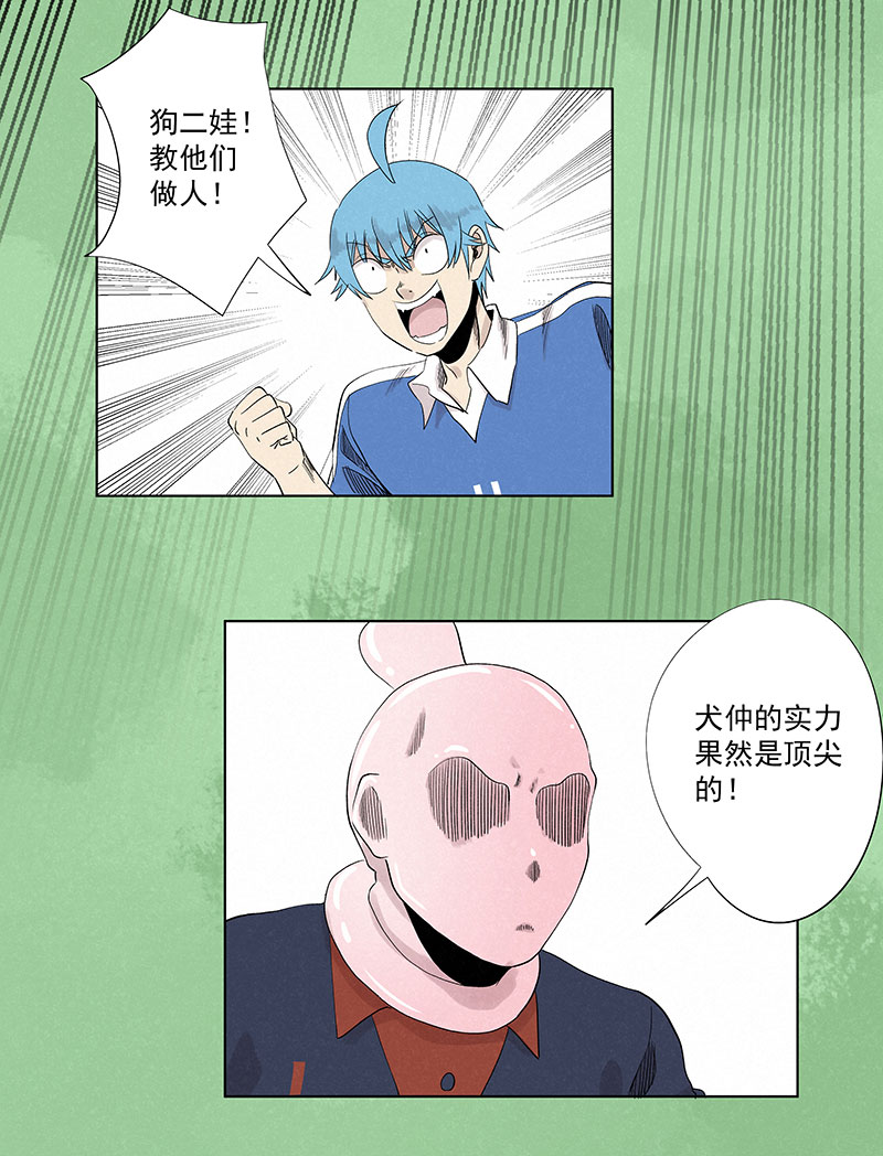 神之一脚漫画,第三百三十波 犬仲VS方五1图