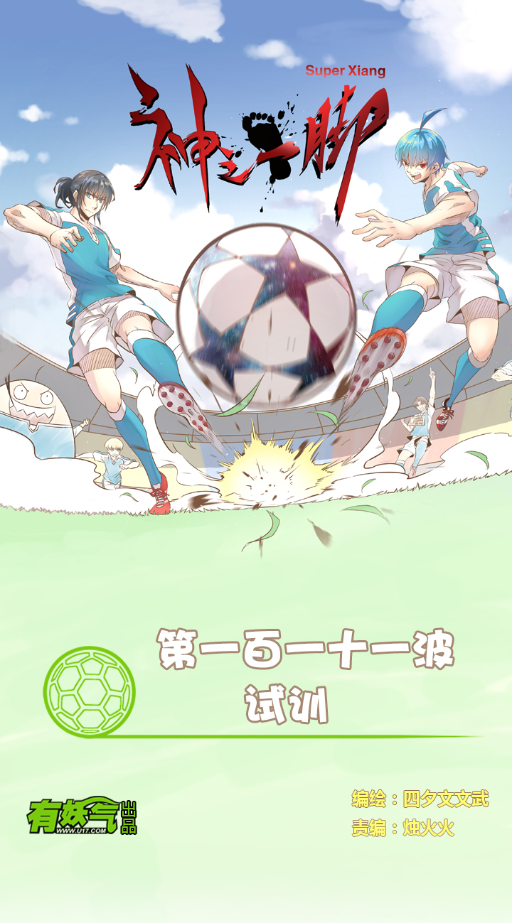 神之一手鬼手篇电影漫画,第一百一十一波 试训1图