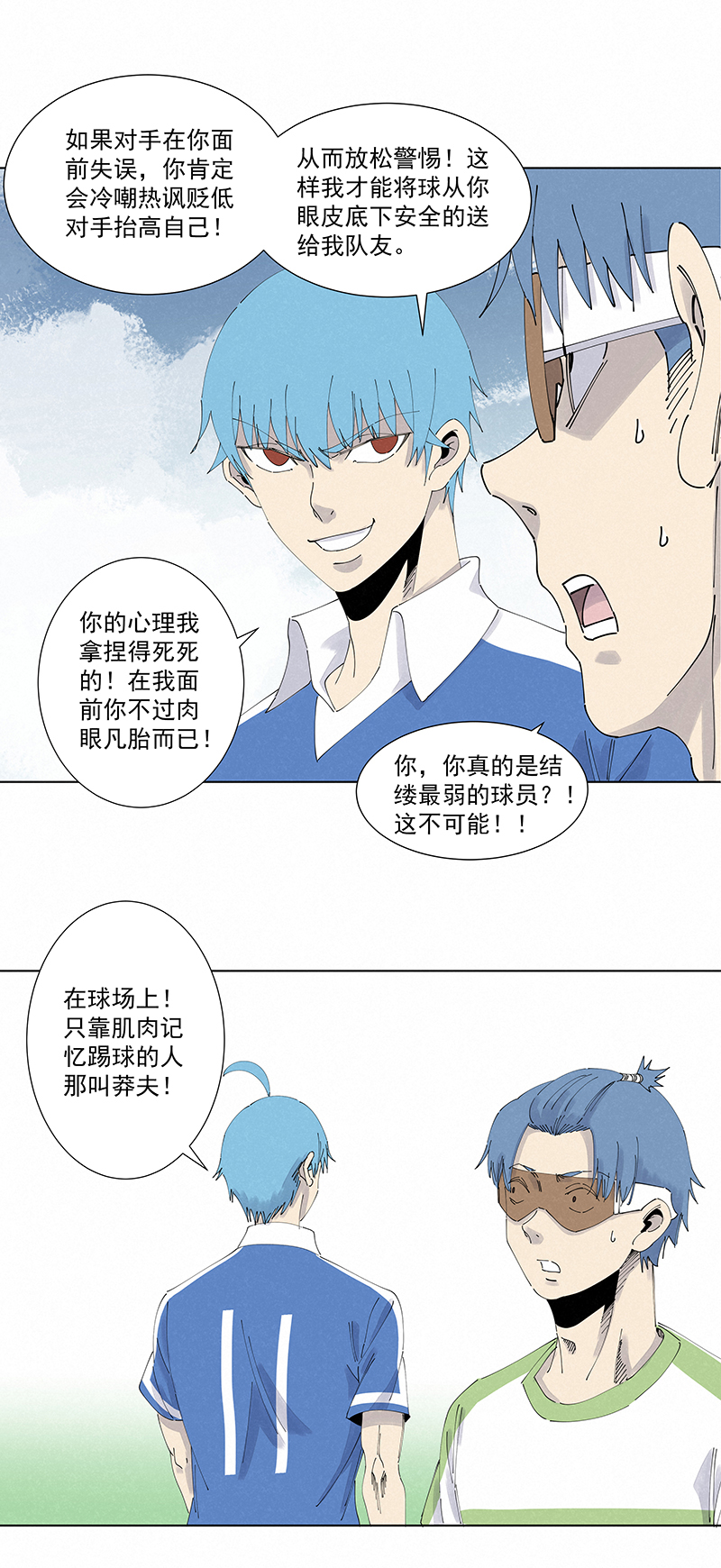 神之一手鬼手篇电影漫画,第二百七十一波  加时赛2图