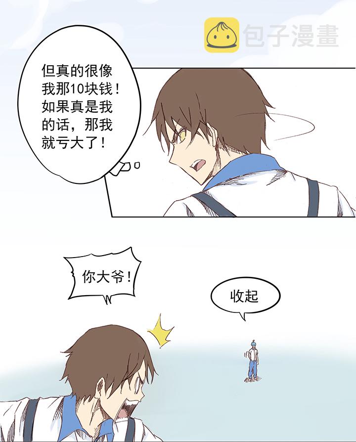 神之一手鬼手篇电影漫画,第五波 你掉了十块钱1图