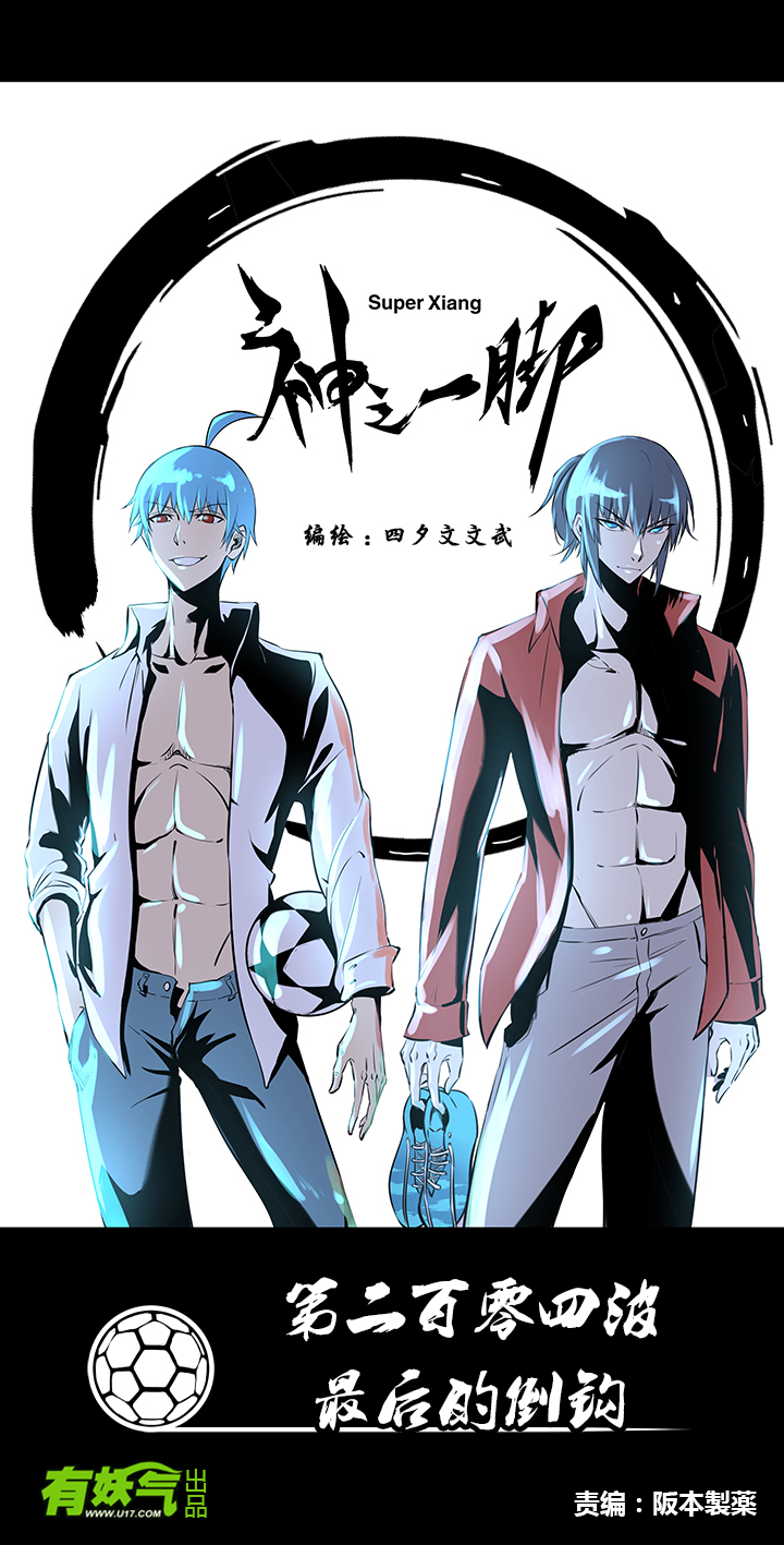 神之一手鬼手篇电影漫画,第二百零四波 最後的倒钩1图