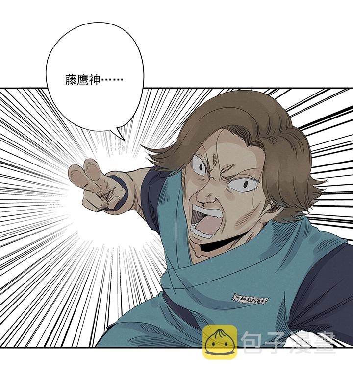 神之一脚漫画,第二百一十四波  藤鹰神指2图