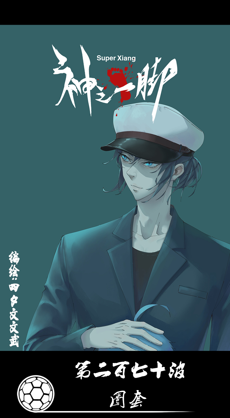 神之一手鬼手篇电影漫画,第二百七十波  圈套1图