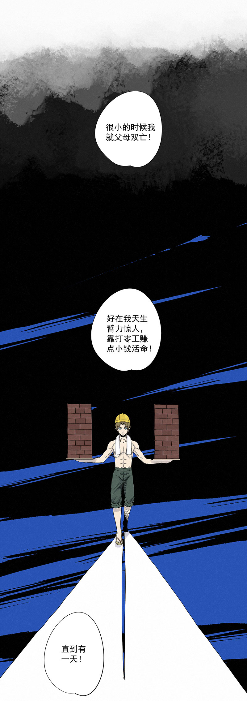 神之一手鬼手篇电影漫画,第三百二十一波 臂力2图