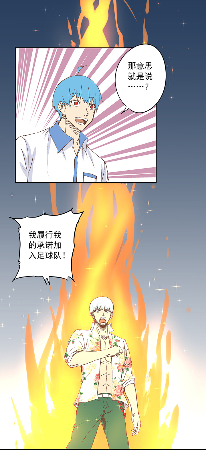 神之一手鬼手篇电影漫画,第十九波  重返绿茵场1图