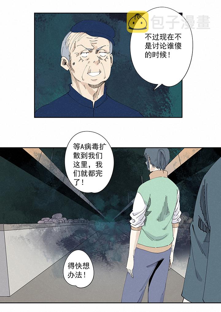 神之一脚漫画,番外 口罩1图