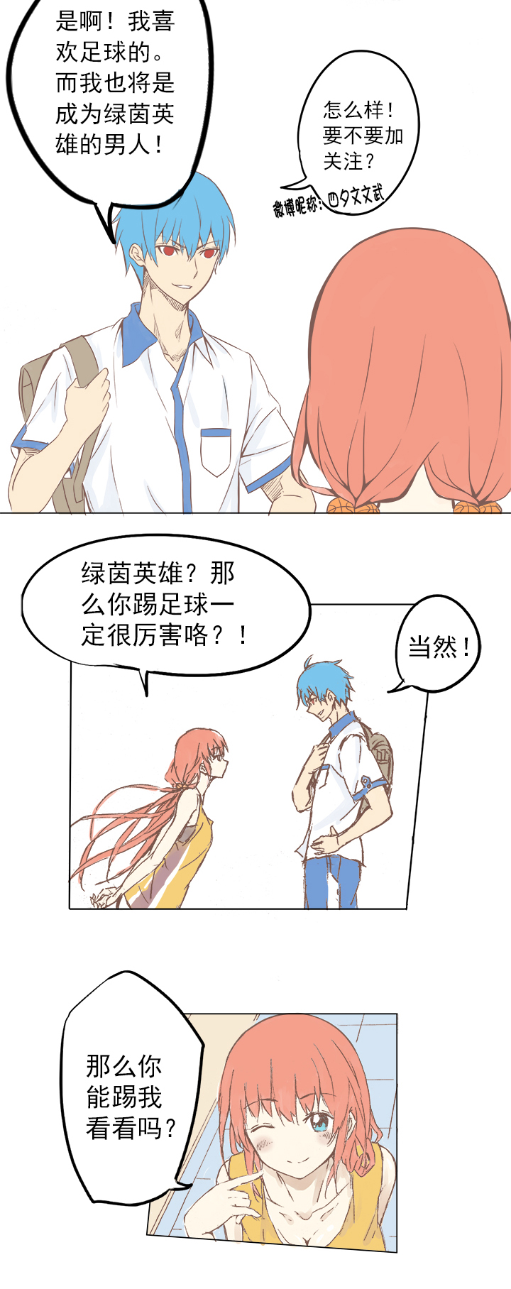 神之一手鬼手篇电影漫画,第二波 你要加入篮球队吗？2图