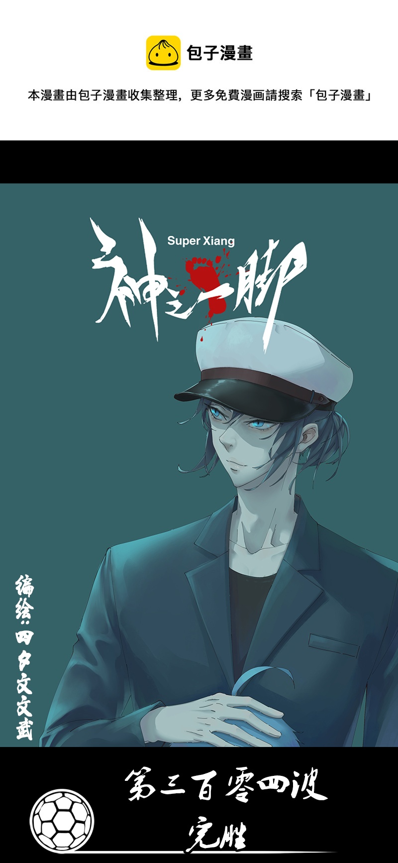 神之一手鬼手篇电影漫画,第三百零四波 完胜1图