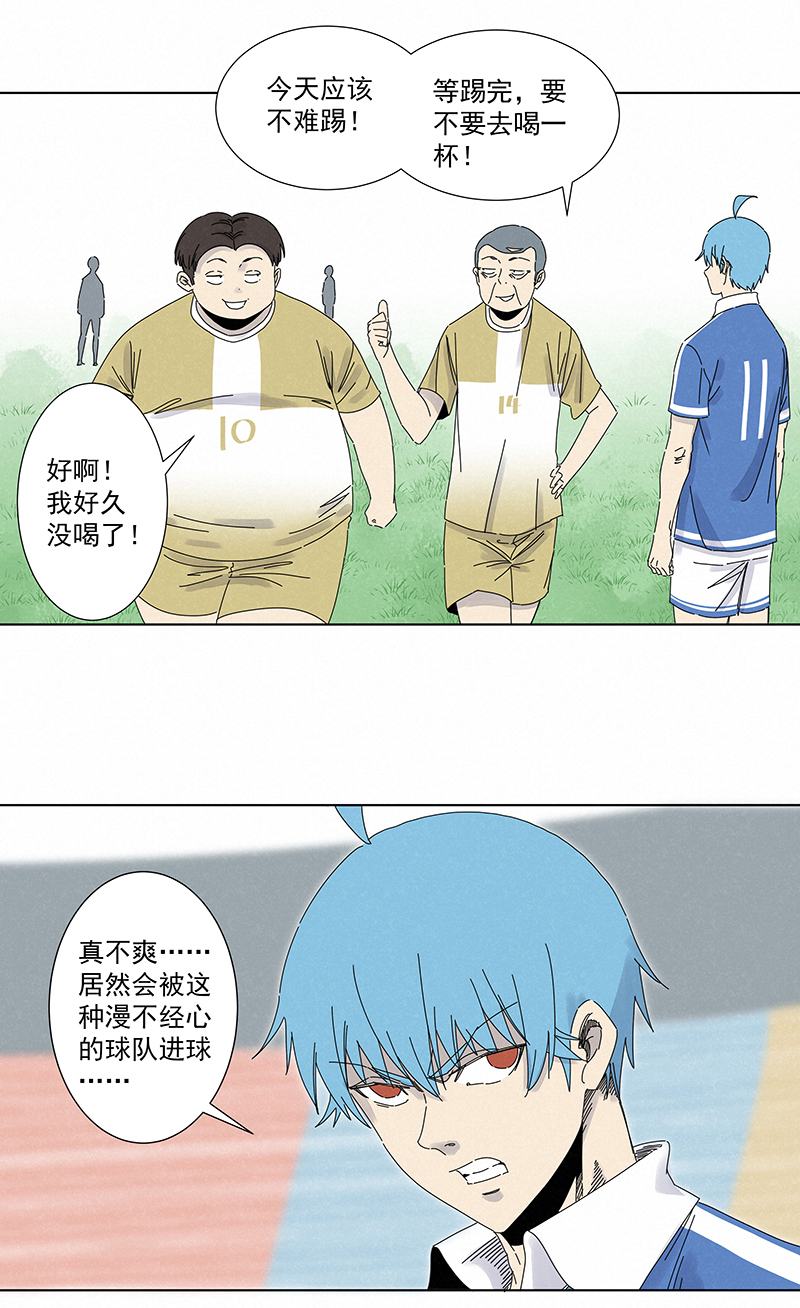 神之一脚漫画,第二百八十七波  狗二娃的反击1图