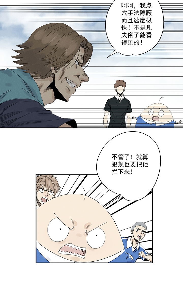 神之一手鬼手篇电影漫画,第二百一十四波  藤鹰神指2图