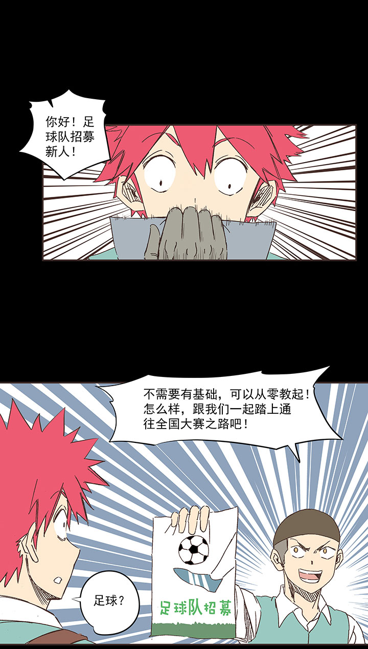 神之一手总共几部漫画,第一百八十八波 足球队招募1图