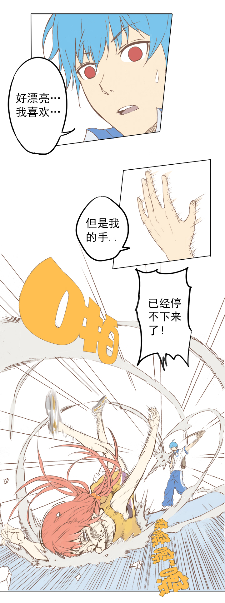 神之一手鬼手篇电影漫画,第二波 你要加入篮球队吗？2图