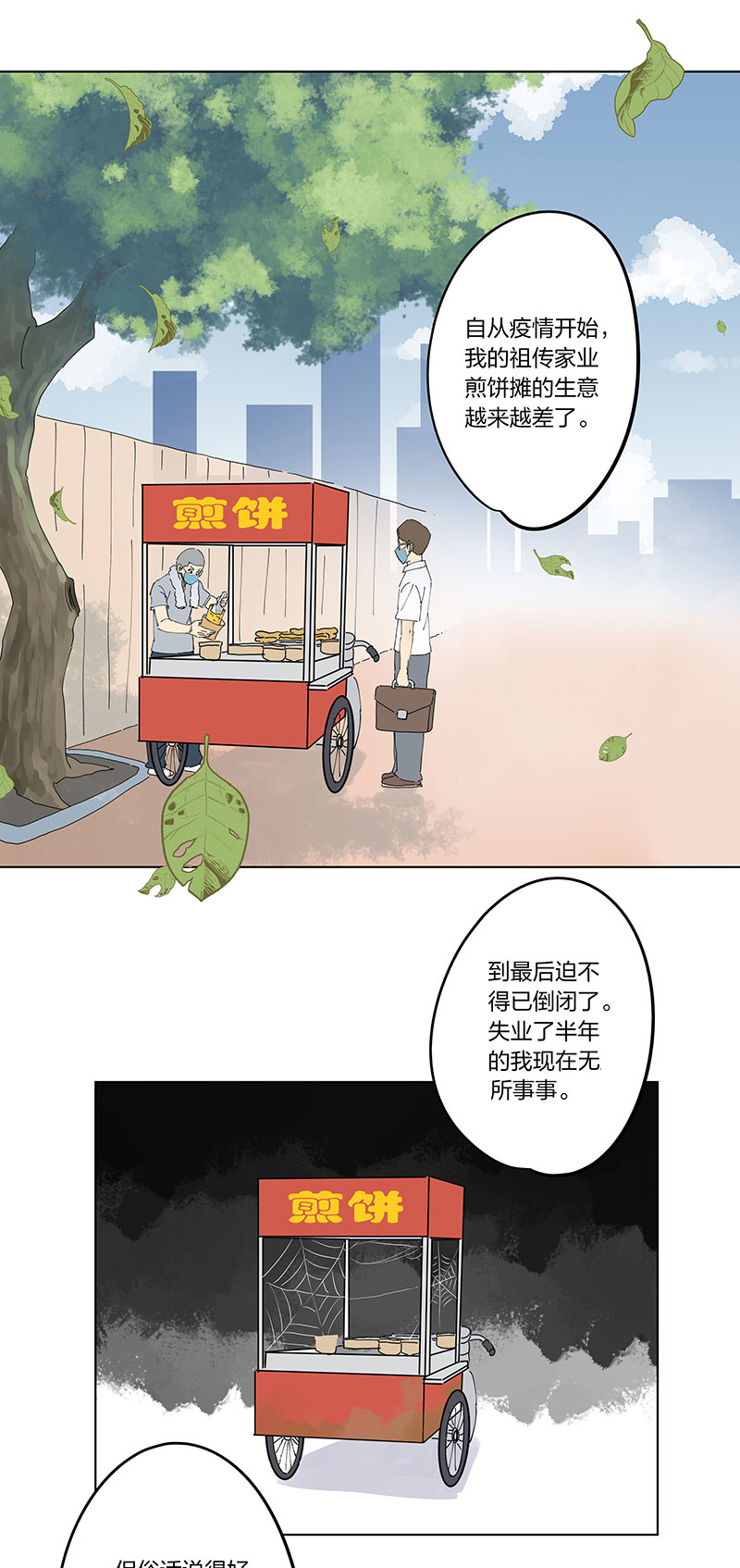 神之一脚漫画,五一 特别篇2图