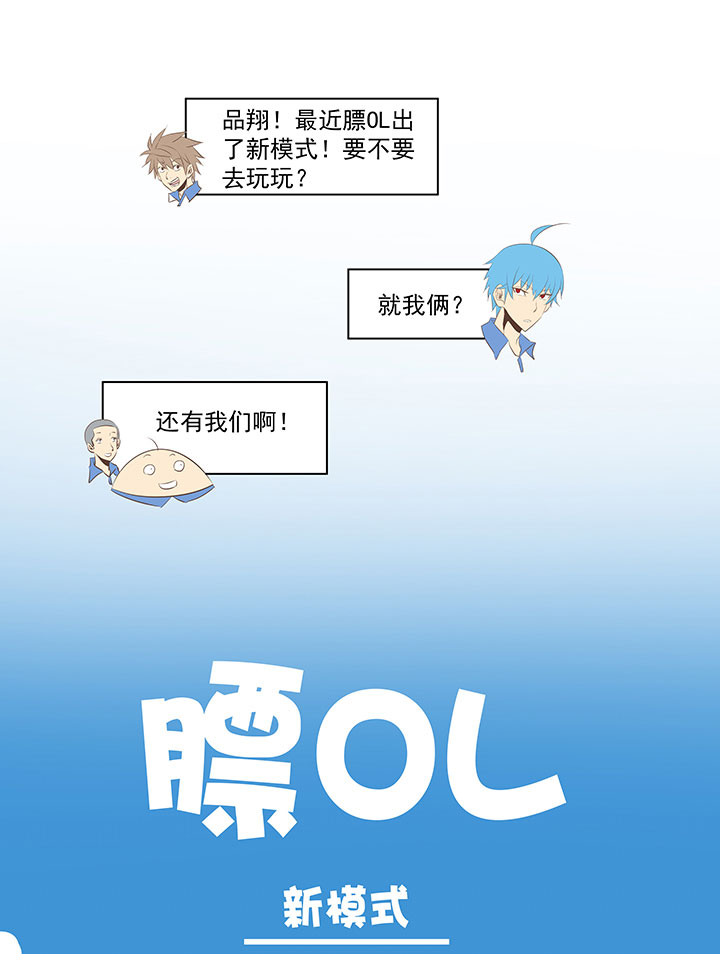 神之一手2解说漫画,番外篇：膘OL——新模式2图