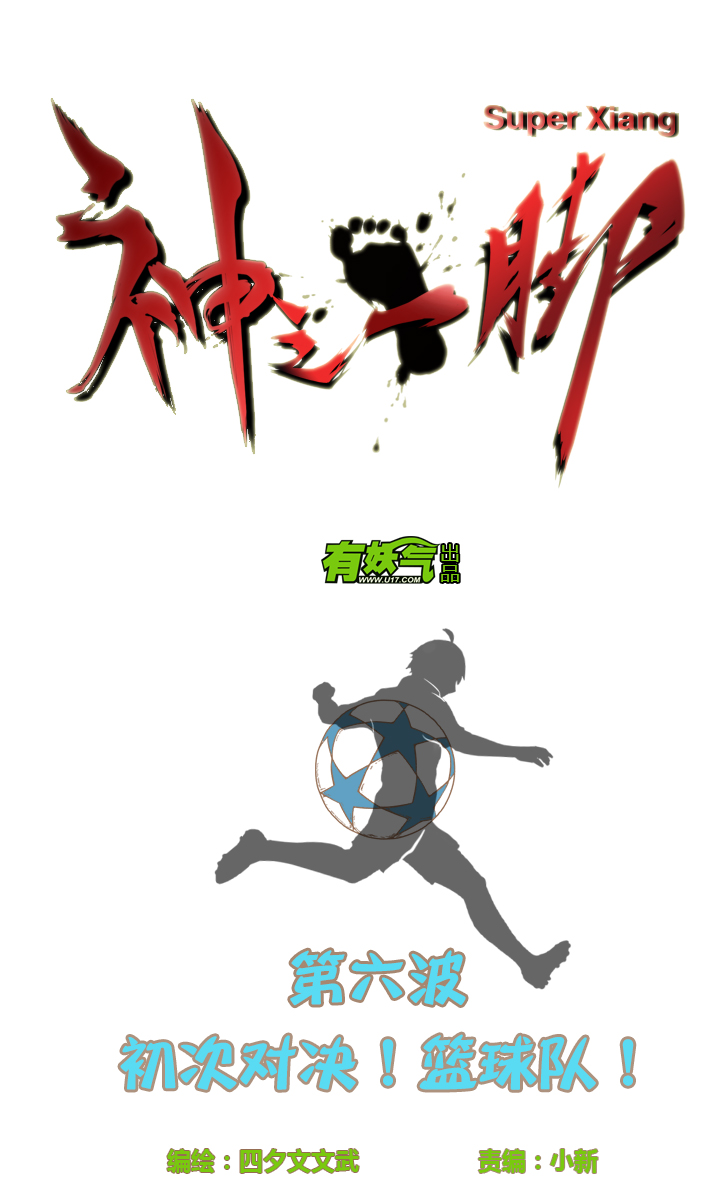 神之一手鬼手篇电影漫画,第六波 初次对决！篮球队！1图