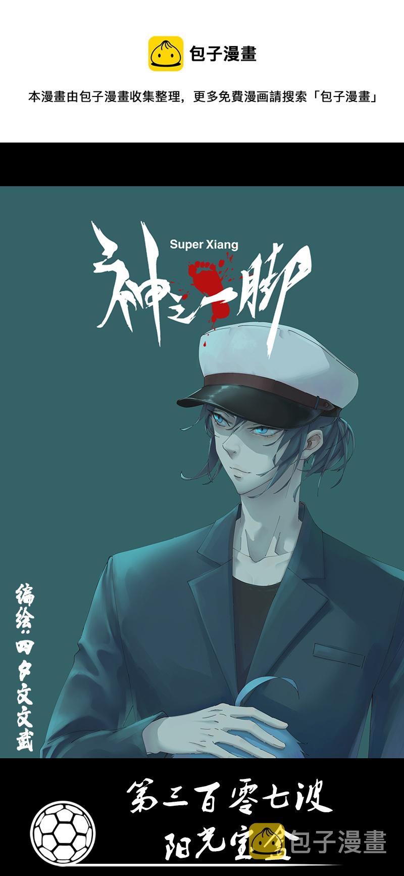 神之一手总共几部漫画,第三百零七波 阳光宝盒1图
