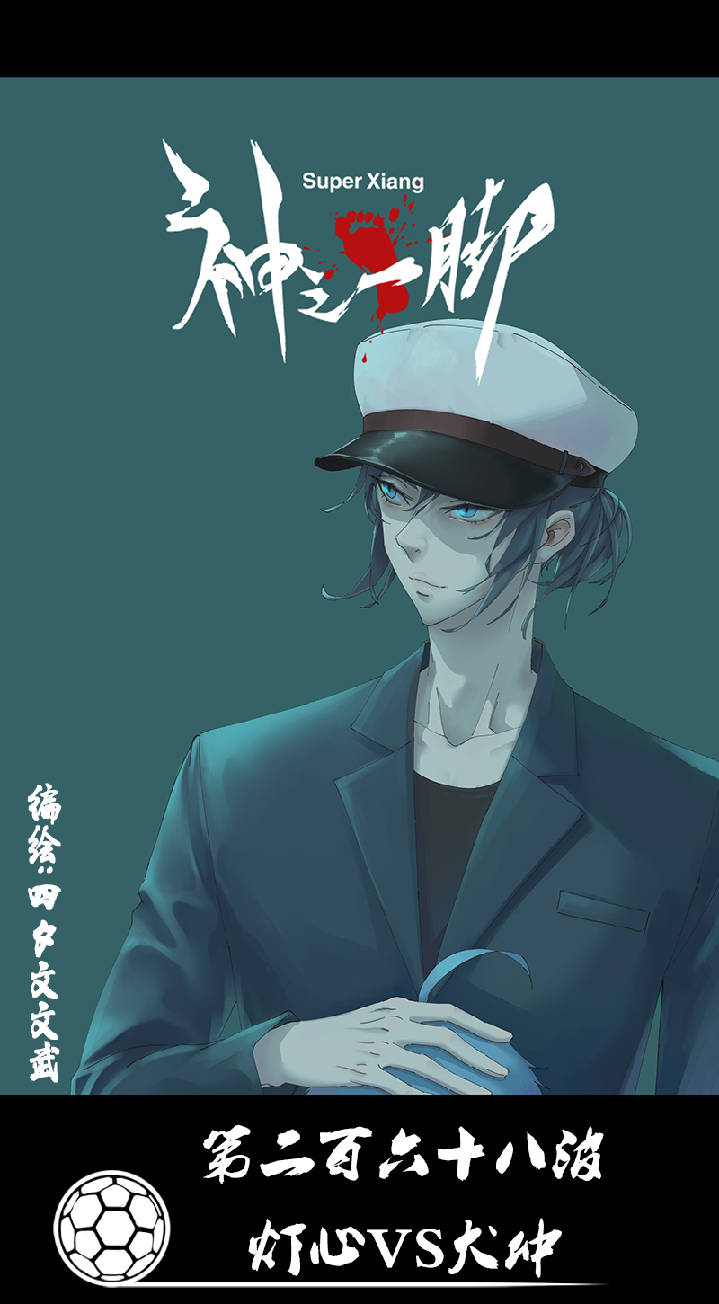 神之一手鬼手篇电影漫画,第二百六十八波  灯心VS犬仲1图