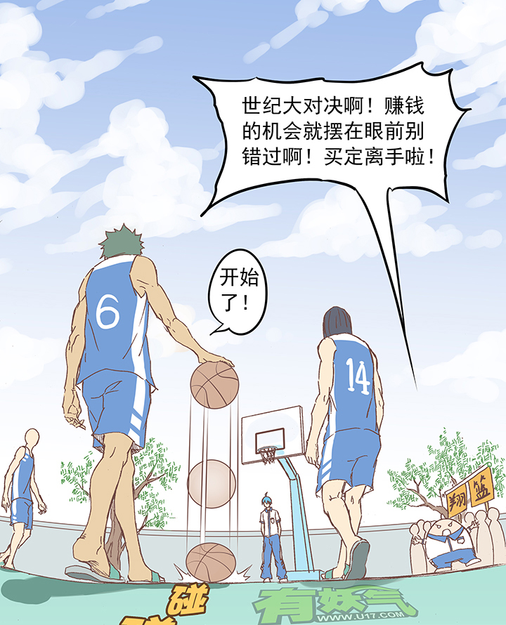 神之一脚漫画,第六波 初次对决！篮球队！1图
