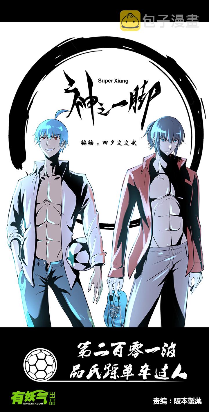 神之一手鬼手篇电影漫画,第二百零一波 品氏踩单车过人1图