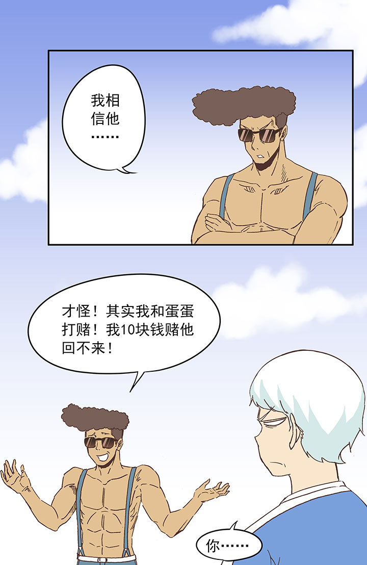 神之一手鬼手篇电影漫画,第三十六波 颠球2图