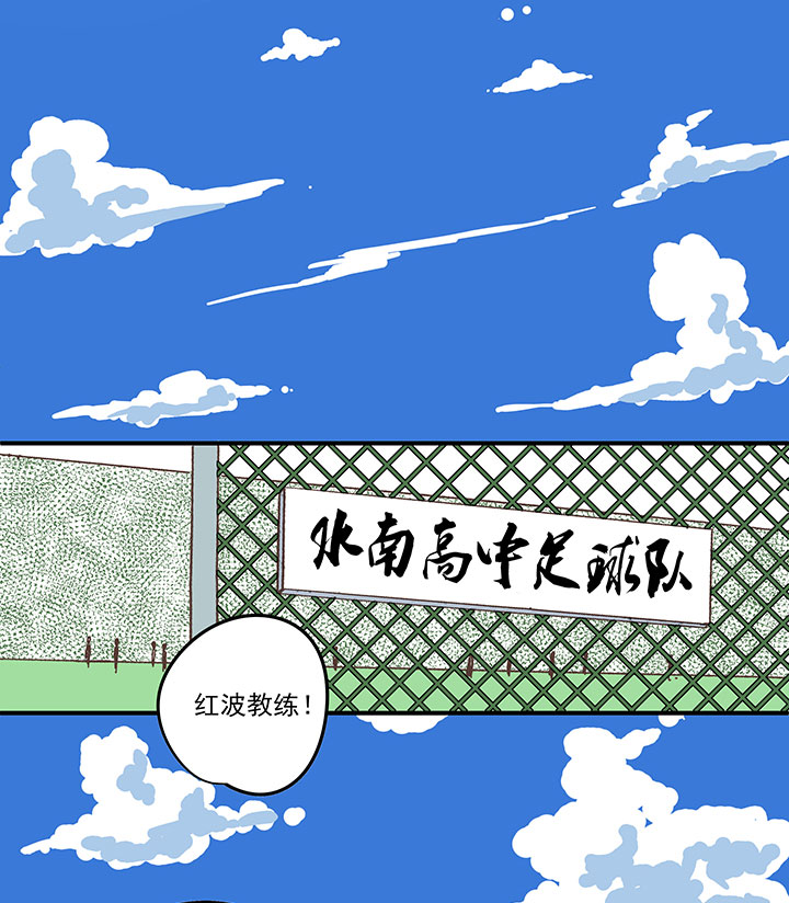 神之一脚漫画,第一百六十四波 再战水南高中2图