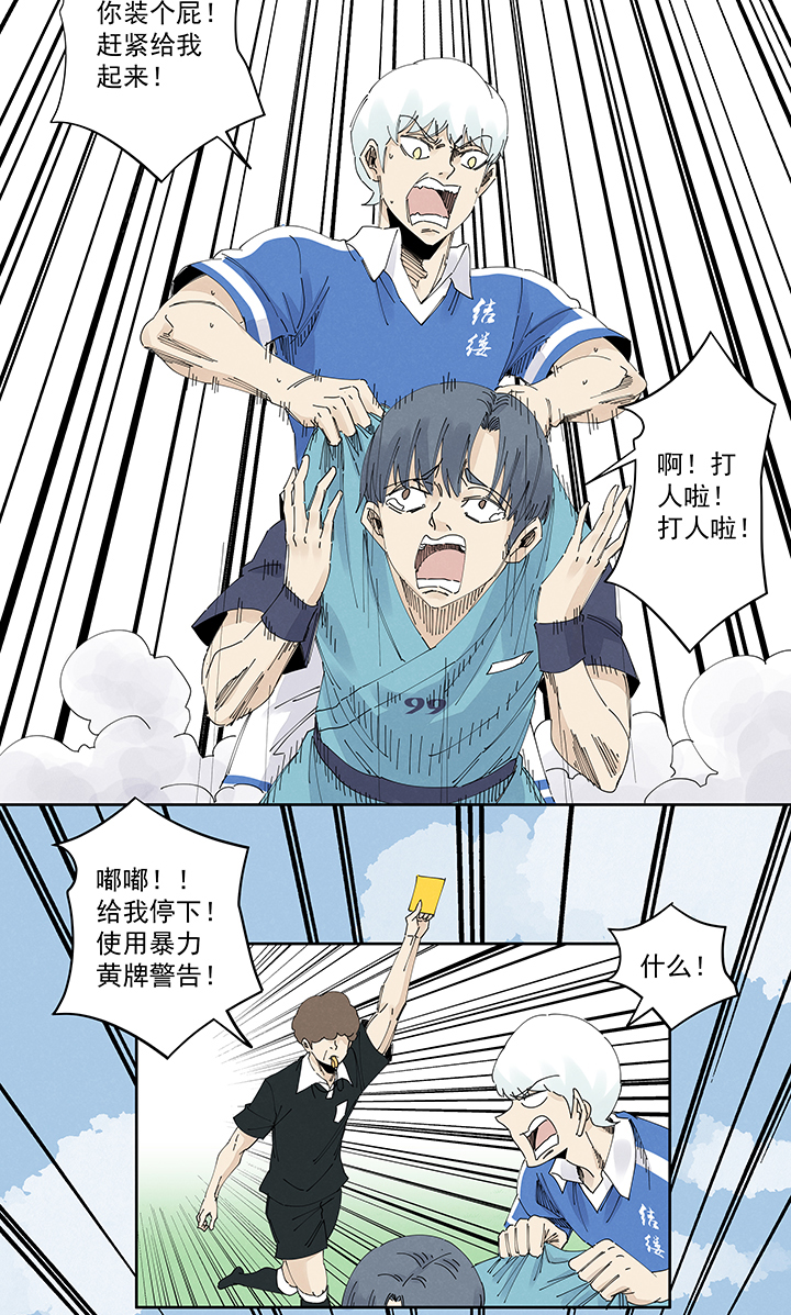 神之一手鬼手篇电影漫画,第二百二十一波  卧草术2图