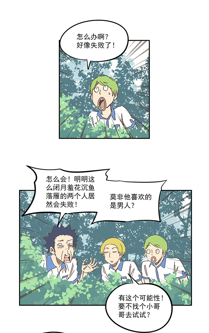 神之一脚漫画,第一百五十七波 美男计！1图