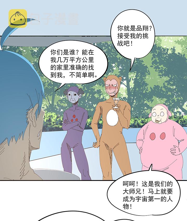 神之一脚漫画,番外篇 来自星星的挑战2图