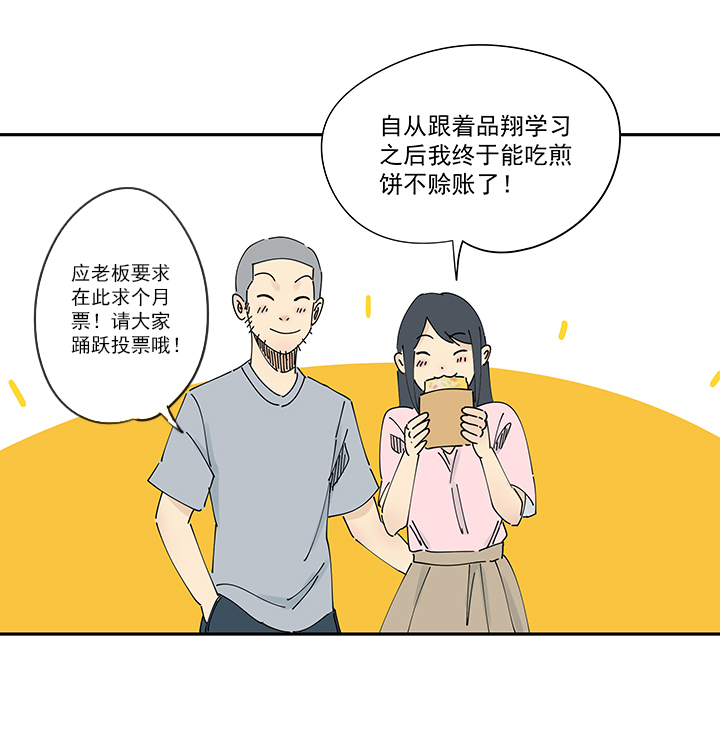 神之一手鬼手篇电影漫画,番外篇 卖煎饼的阿操2图
