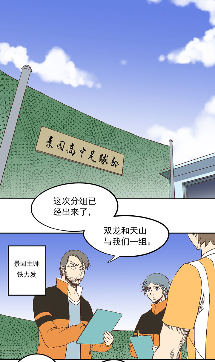 神之一脚漫画,第三十八波 灾难2图