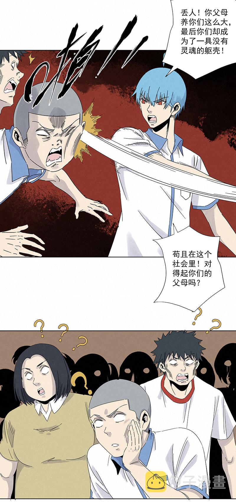 神之一手鬼手篇电影漫画,第二百九十五波 注入灵魂1图