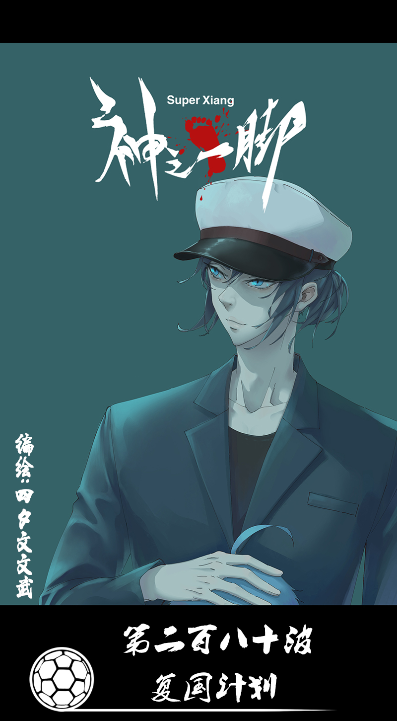 神之一手鬼手篇电影漫画,第二百八十波  复国计划1图