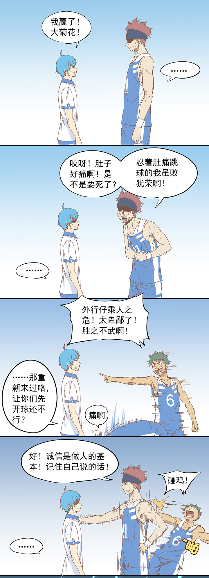 神之一手鬼手篇电影漫画,第七波 公平竞赛1图