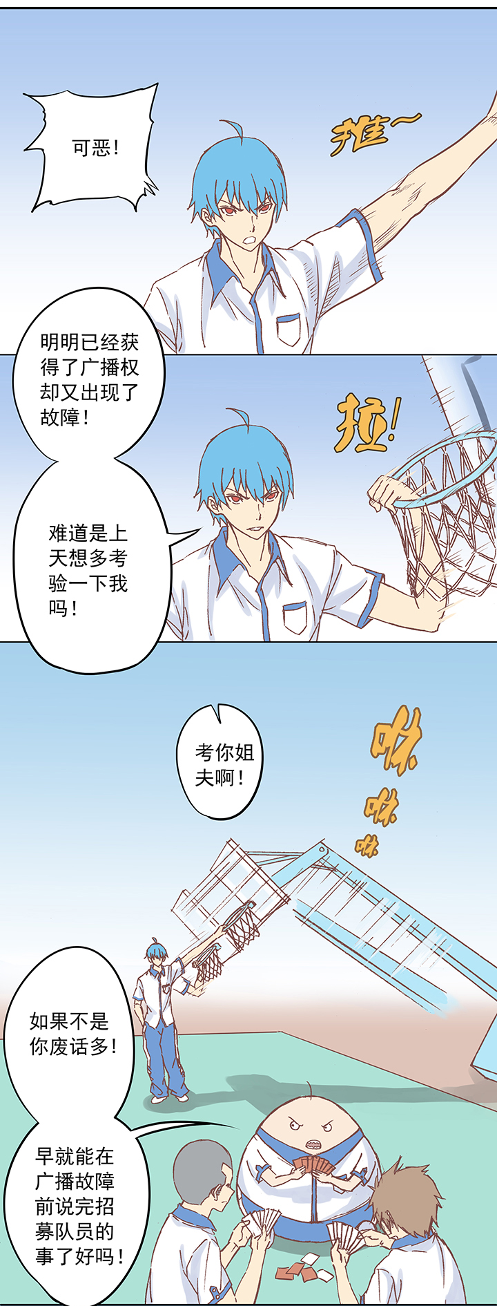 神之一手鬼手篇电影漫画,第六波 初次对决！篮球队！2图
