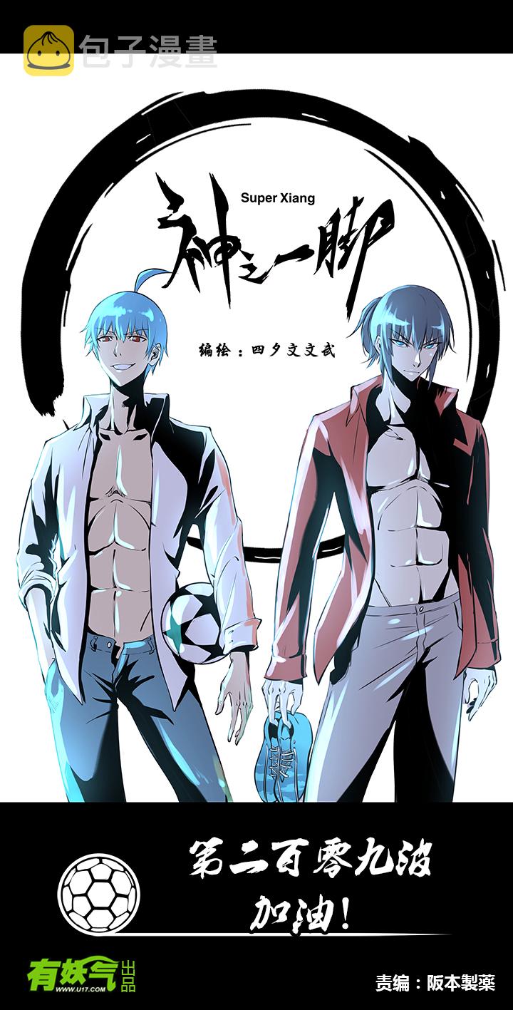 神之一手鬼手篇电影漫画,第二百零九波 加油！1图
