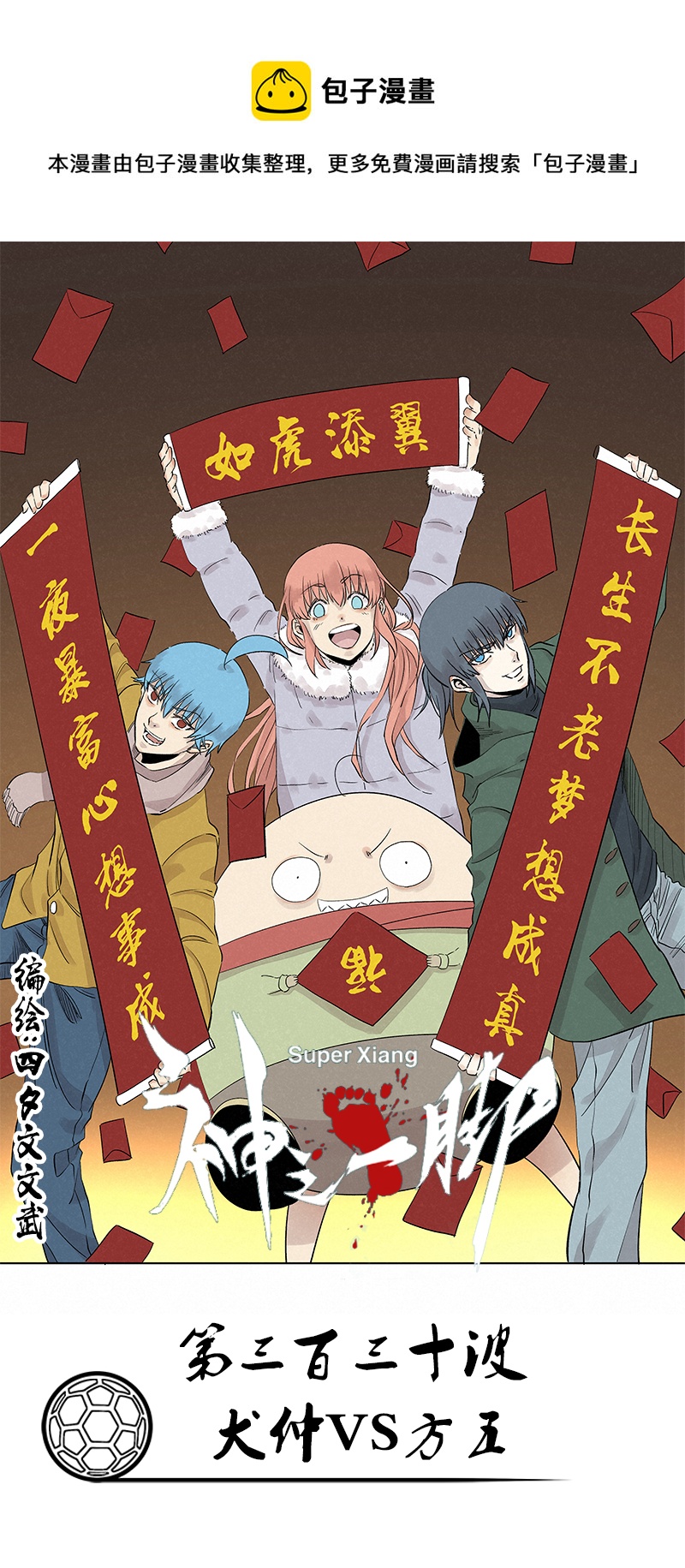 神之一手鬼手篇电影漫画,第三百三十波 犬仲VS方五1图