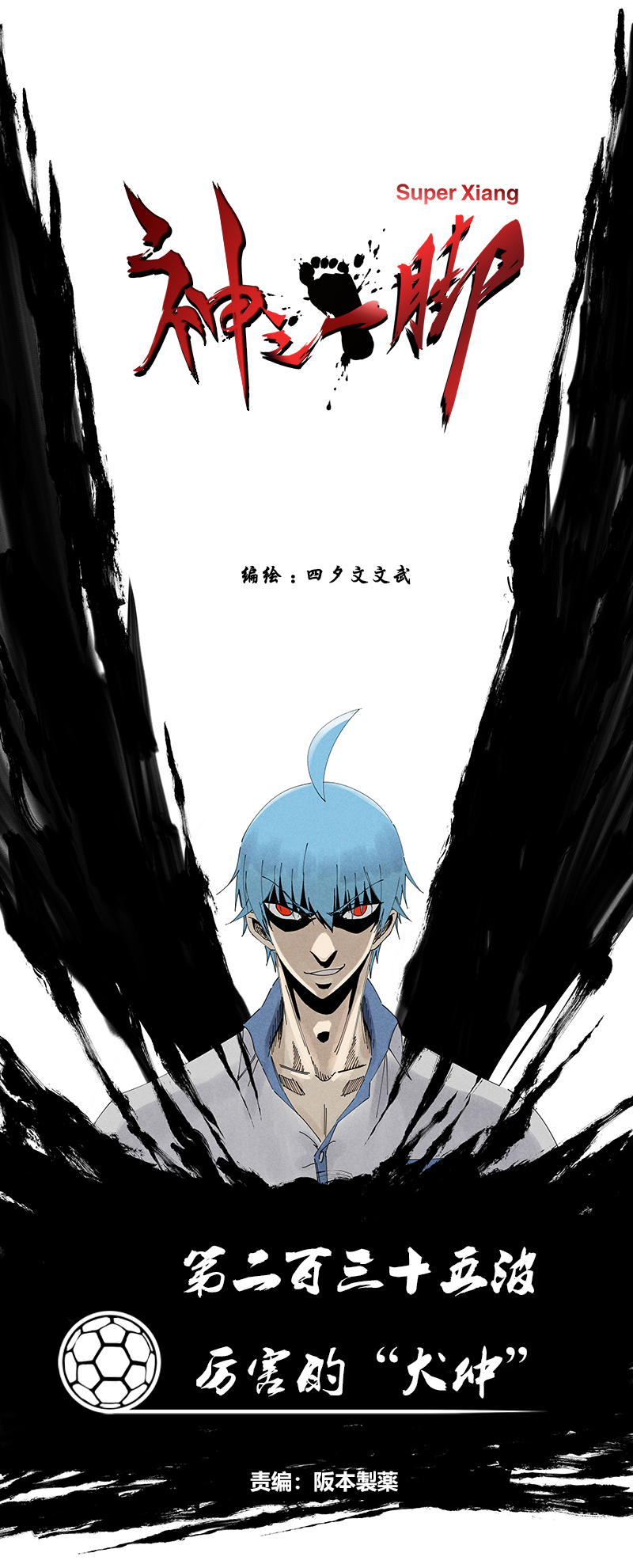神之一手2前传鬼手篇漫画,第二百三十五波 厉害的“犬仲”1图
