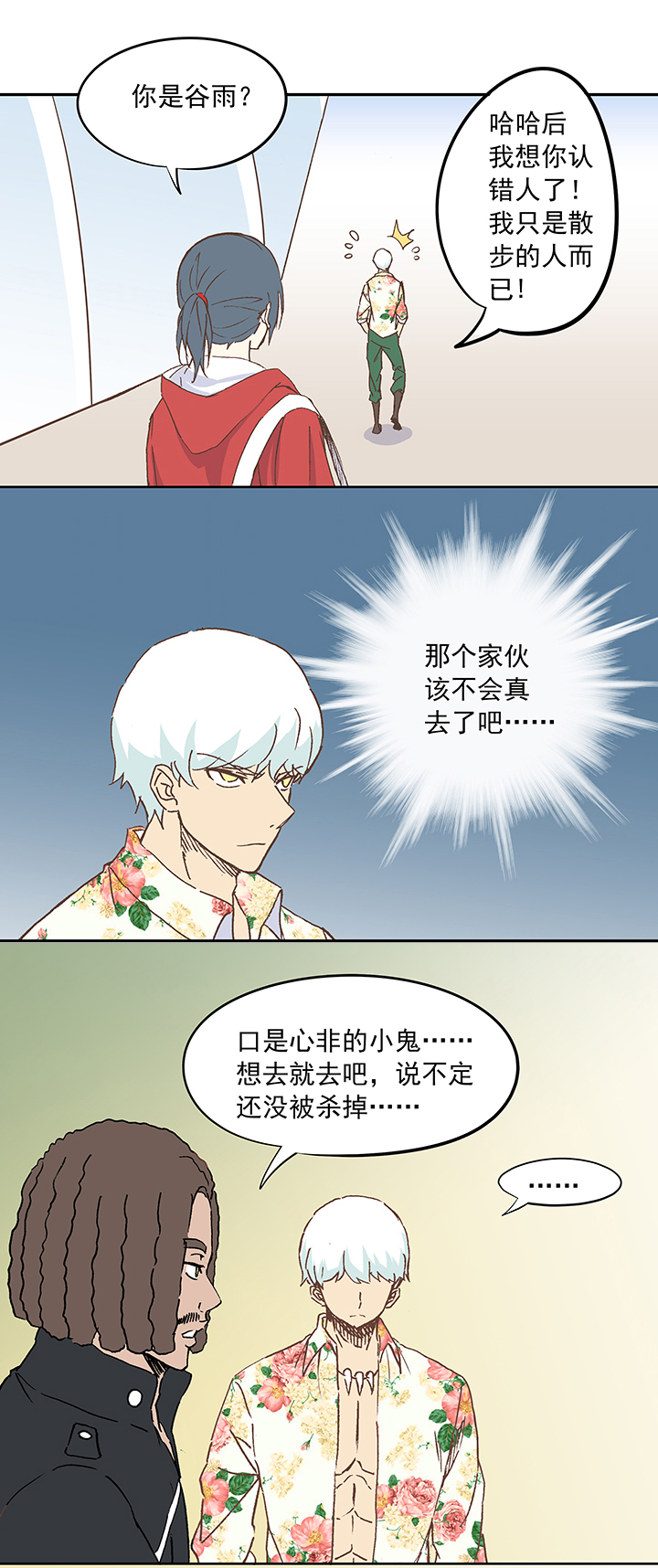 神之一手鬼手篇电影漫画,第十九波  重返绿茵场2图