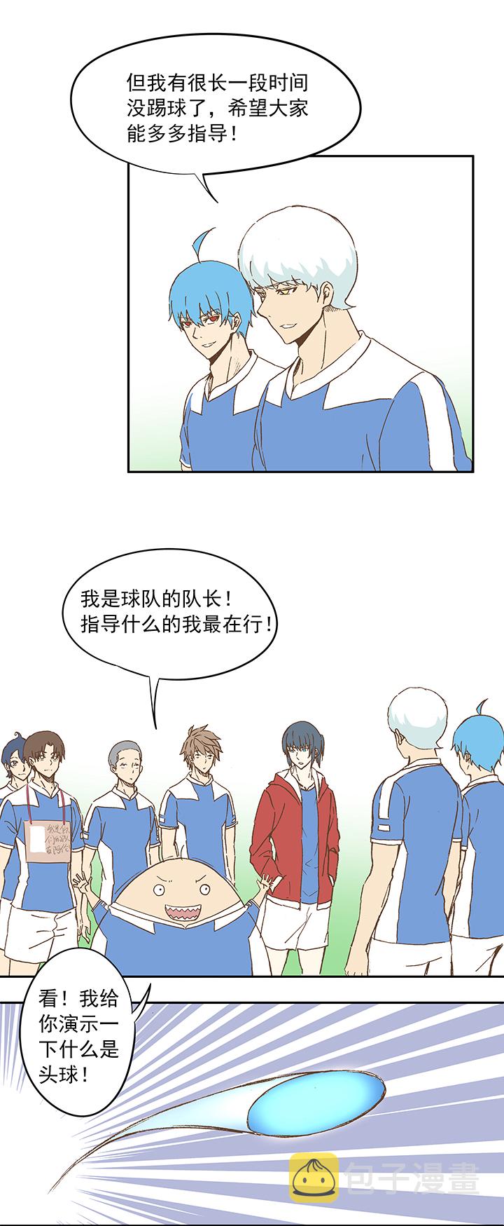 神之一脚漫画,第十九波  重返绿茵场2图
