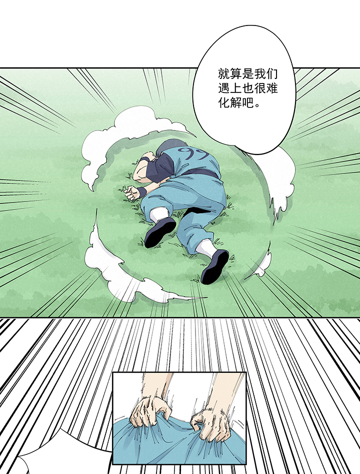 神之一手鬼手篇电影漫画,第二百二十一波  卧草术1图