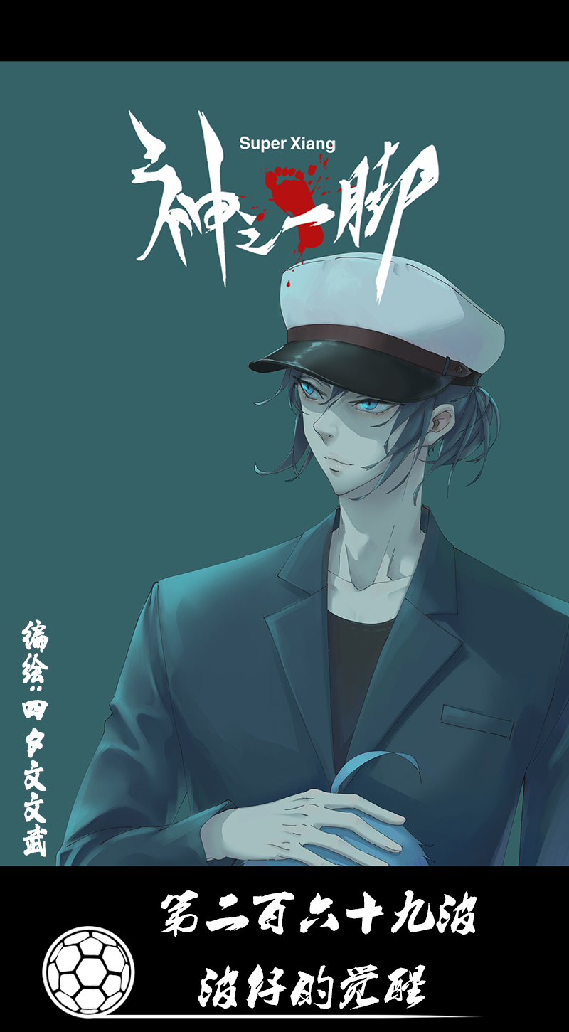 神之一手总共几部漫画,第二百六十九波  波仔的觉醒1图