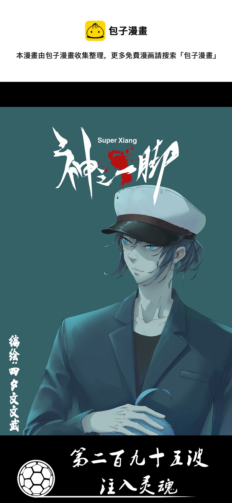 神之一手鬼手篇电影漫画,第二百九十五波 注入灵魂1图