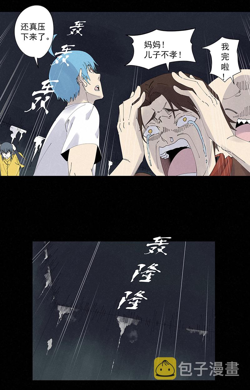 神之一脚漫画,第二百五十六波 相遇2图