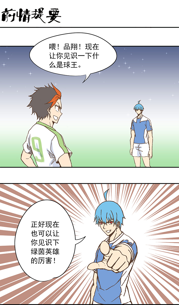 神之一脚漫画,第二十二波 投影分身之术1图