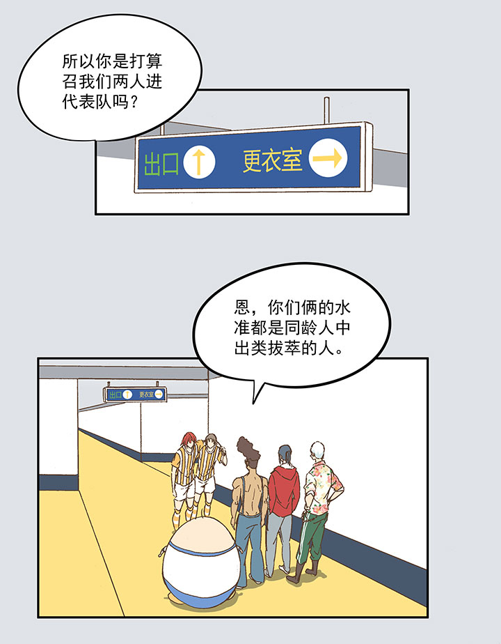 神之一脚百度百科漫画,第一百二十五波 中韩友谊赛2图