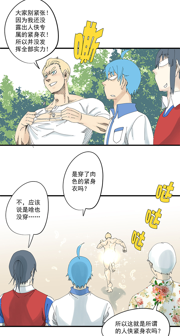 神之一手鬼手篇电影漫画,第一百九十六波 超级英雄1图